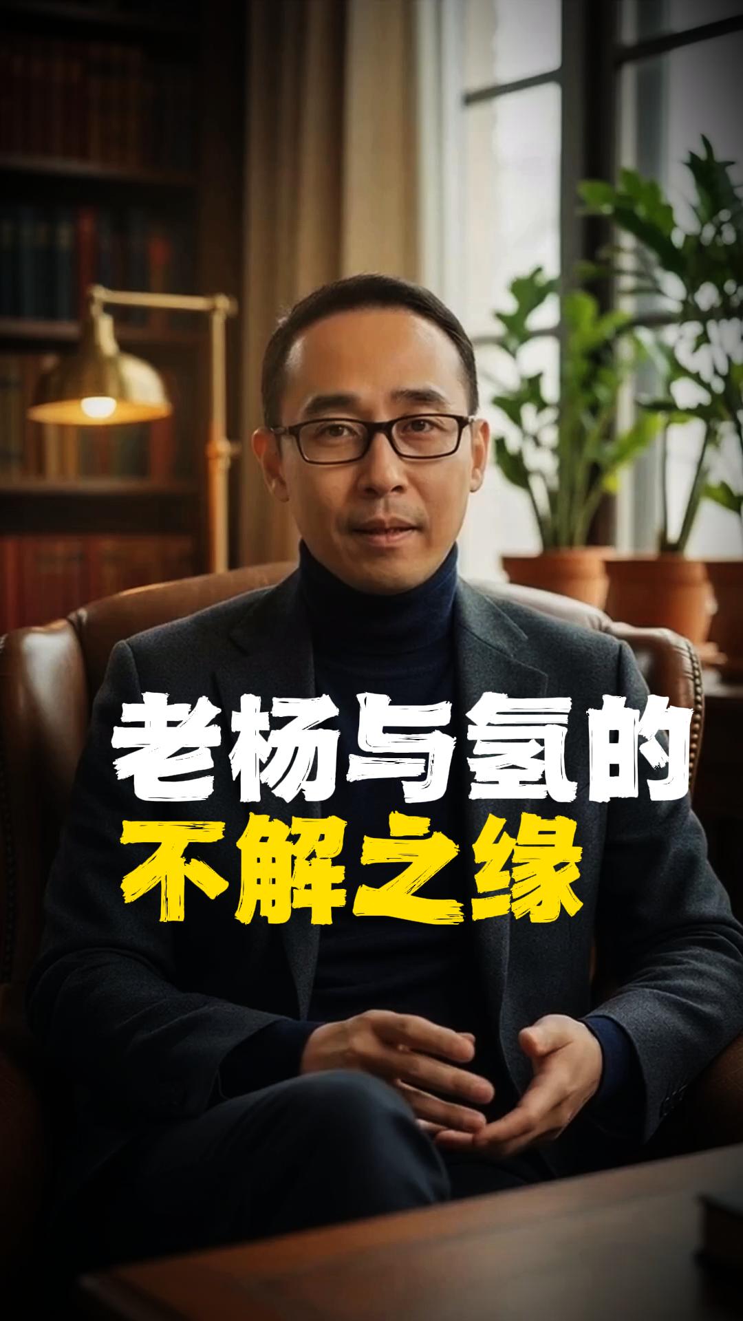氢谷云仓创始人氢谷老杨个人介绍视频封面